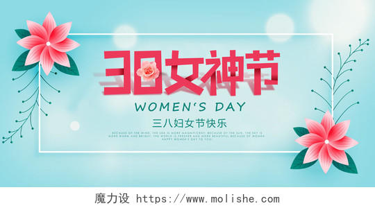 三八妇女节女神节简约贺卡38节日宣传海报